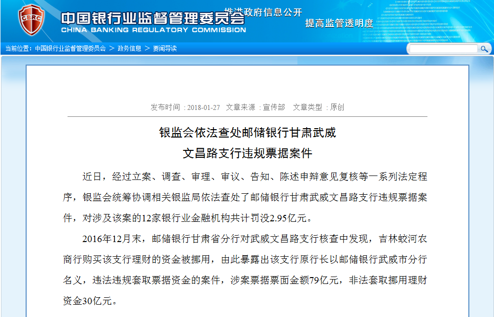 重磅，银行业接连爆出让人愤怒的惊天大案!