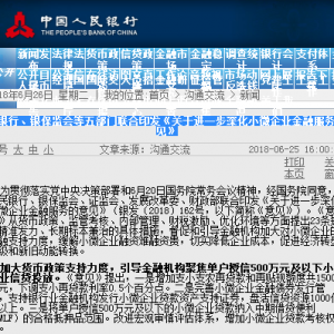 央行等五部门联合印发《关于进一步深化小微企业金融服务的意见》-钱云  
