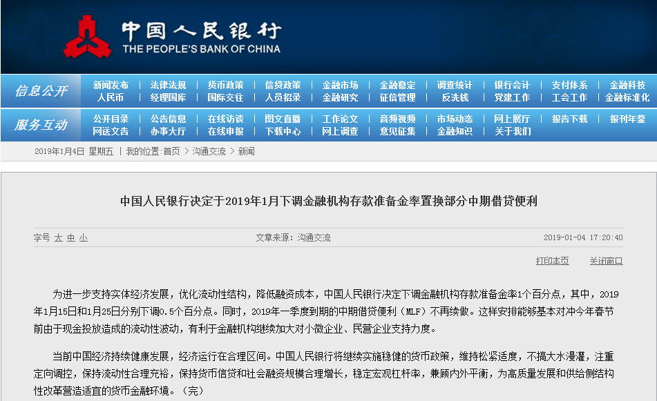 央行在19年1月全面降准 释放1.5万亿流动性