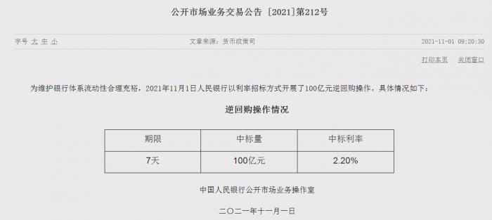 不惧两万亿资金到期：“央妈”多工具对冲 11月不存在流动性问题