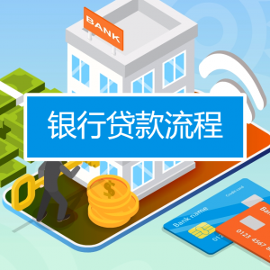 塔城企业贷款申请条件，塔城企业贷款政策