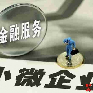 铜仁企业贷款申请条件，铜仁企业贷款政策是什么？