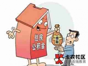 济宁公积金贷款额度是多少，济宁公积金怎么贷款