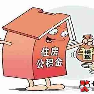 安顺公积金贷款额度是多少，安顺公积金贷款能贷多少钱