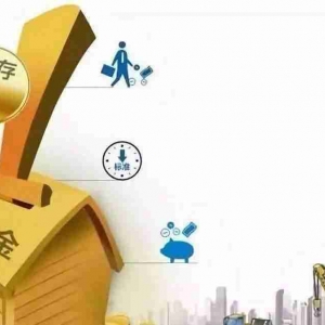 重庆公积金贷款额度是多少，重庆公积金怎么贷款