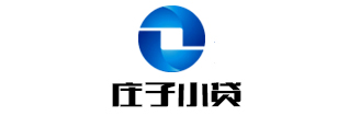 庄子小贷