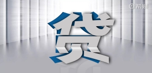 平安好贷申请条件是什么？满足这些才行！