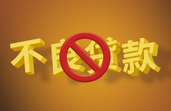 征信不显示的网贷是不是逾期后也不上