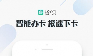 网上省呗借钱是真的可靠吗？用省呗还信用卡安全吗？