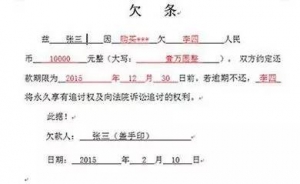 借条和欠条傻傻分不清？借条和欠条有什么区别