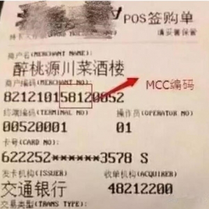 POS收单中“MCC”是什么意思？MCC主要有这几个作用