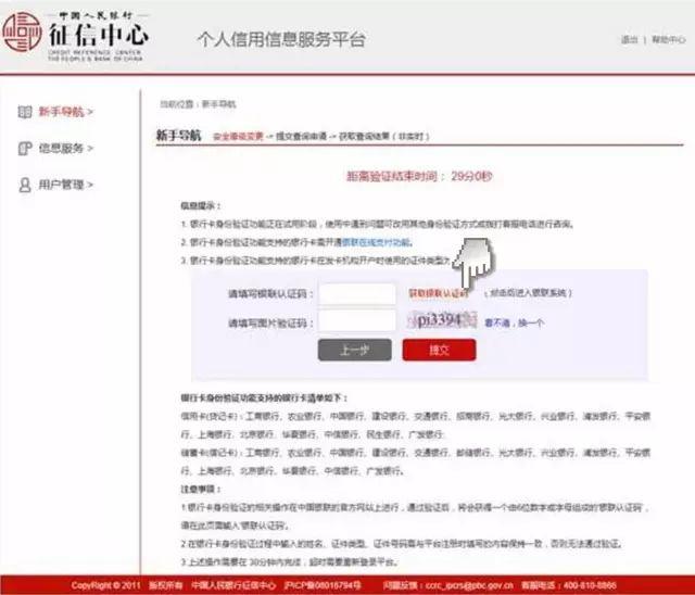 如何查看个人征信报告？在网上查询个人征信报告详细步骤