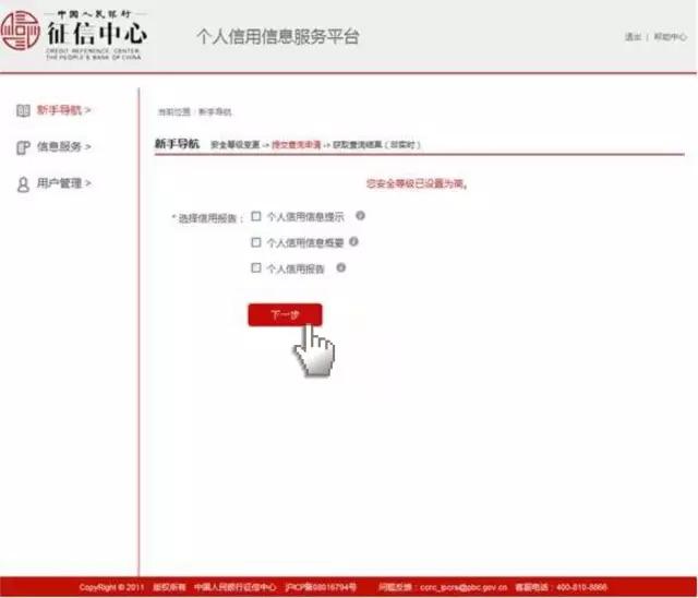 如何查看个人征信报告？在网上查询个人征信报告详细步骤