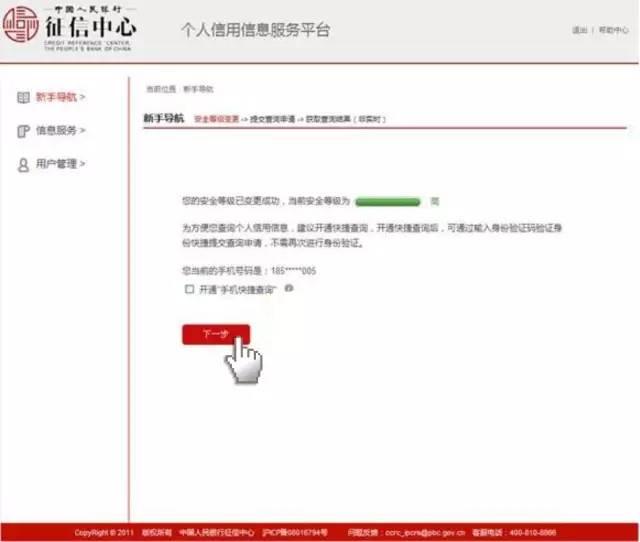 如何查看个人征信报告？在网上查询个人征信报告详细步骤