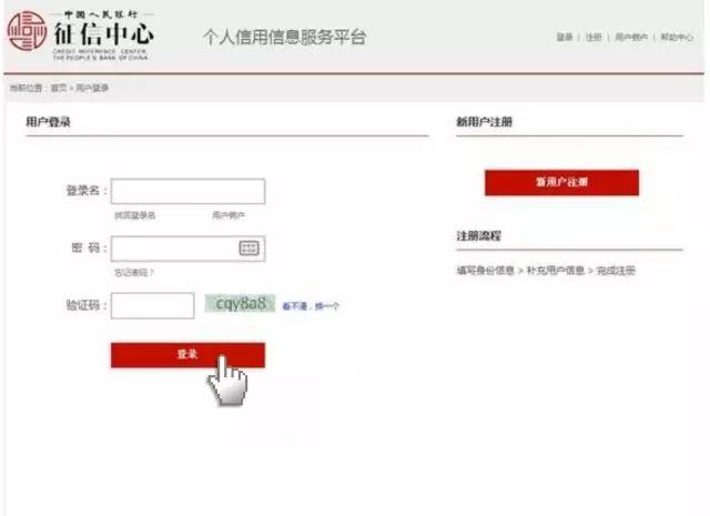 如何查看个人征信报告？在网上查询个人征信报告详细步骤