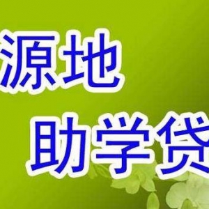 支付宝生源地助学贷款还款流程 用支付宝账户还助学贷款需要认证吗?  