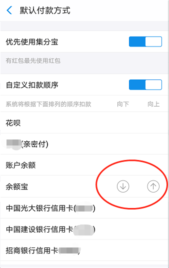 花呗还款怎么设置扣钱方式？改花呗还款顺序方法步骤