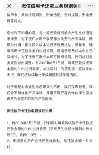 微信还信用卡要收手续费？有哪些方法可以免除还款手续费？