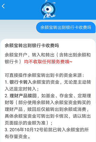 2022年余额宝转账到银行卡收手续费吗？