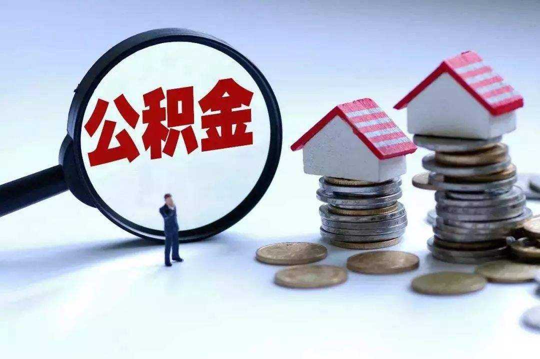 公积金商业贷款提取需要什么材料 什么时候可以提取公积金还商贷